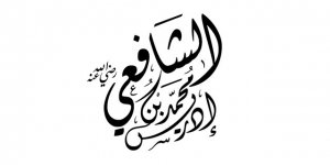 The Mother of Imam al-Shafi’i