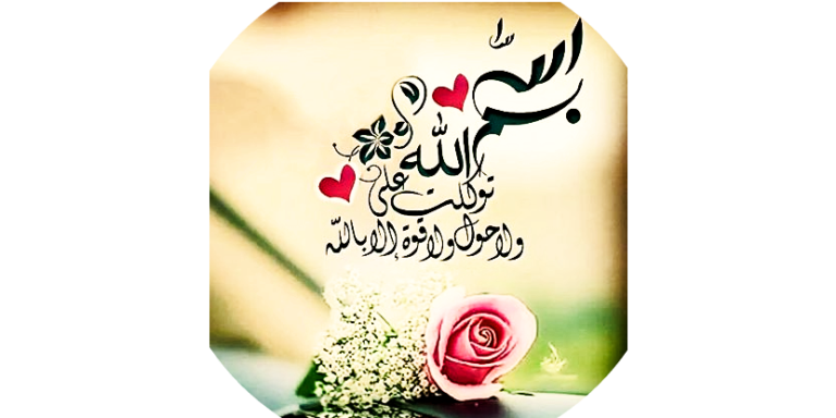 Du’a upon leaving the home | Sh. Waseem Ahmad