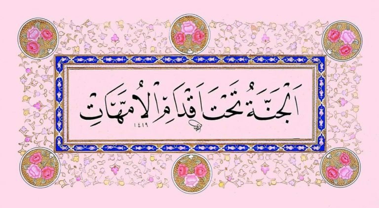 The Jannah is under the feet of Mothers